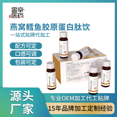 燕窝鳕鱼胶原肽口服液